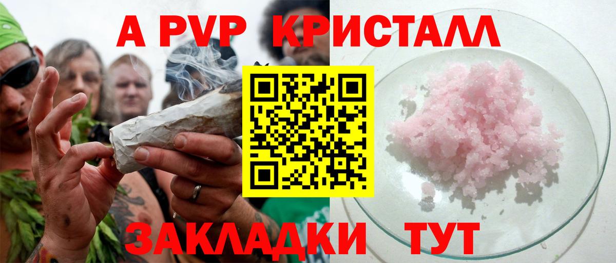 A PVP Соль Нижнеудинск