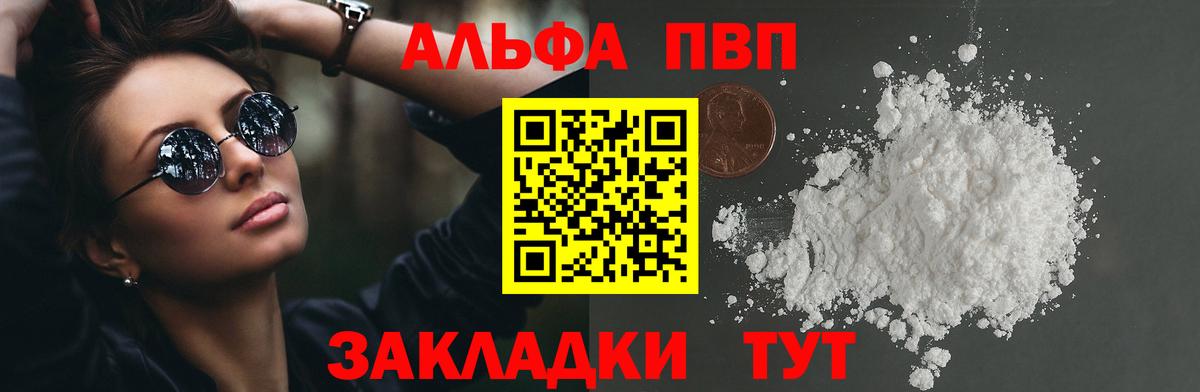 A PVP Соль  APVP  Нижнеудинск  Вход с VPN  закладка  Альфа ПВП СК  A PVP VHQ 
