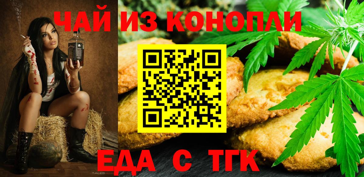 Cannafood конопля Нижнеудинск