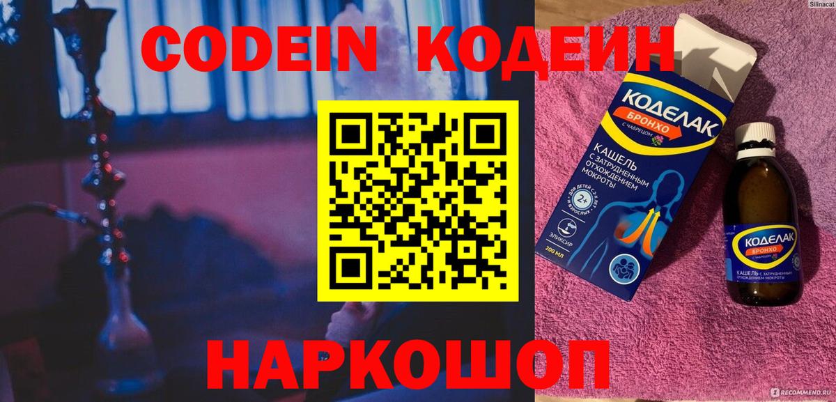 Codein Purple Drank  Вход с VPN  Нижнеудинск  Codein напиток Lean (лин) 