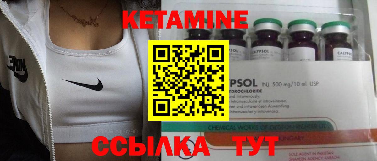 Кетамин VHQ Нижнеудинск