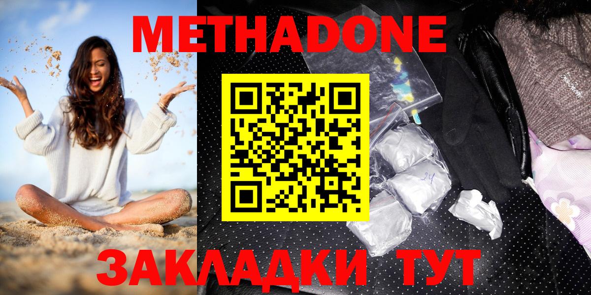 Нижнеудинск  МЕТАДОН мёд  Вход с VPN  МЕТАДОН кристалл 