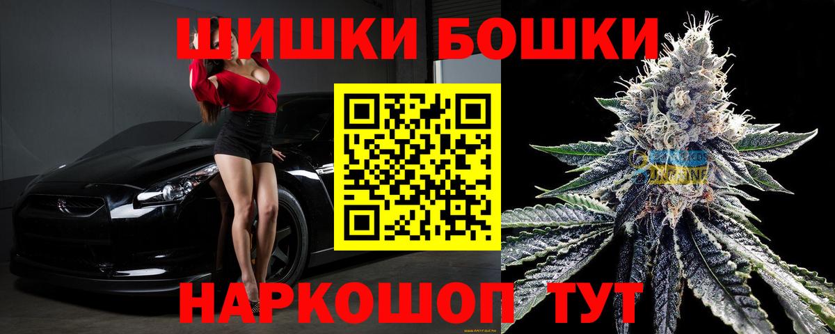 Бошки Шишки VHQ Нижнеудинск